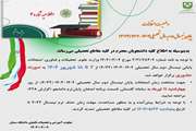 اطلاعیه شماره 4