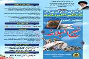 فراخوان آثارفرهنگی،ادبی و هنری
