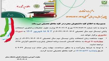 اطلاعیه شماره 4