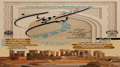 جشنواره فرهنگی دانشجویی کهن دیارمان 