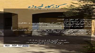 گذرگاه فیروزه