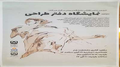 برگزاری نمایشگاه آثار دانشجویان نقاشی دانشکده هنر، معماری و شهرسازی  با عنوان” دفتر طراحی” 