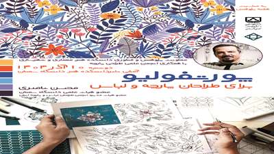 پورشفولیو برای طراحی پارچه ولباس 