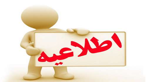  آگهی جذب مشمول وظیفه